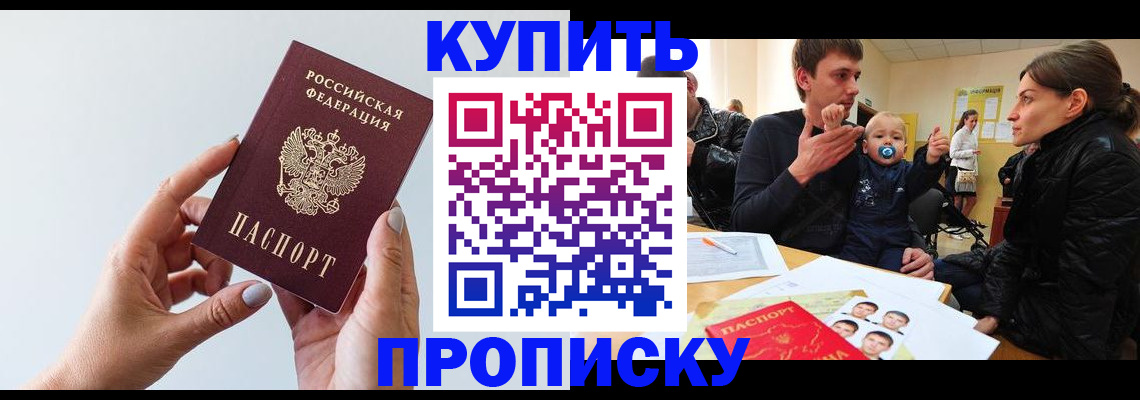 прописка 2025 в Лихославле