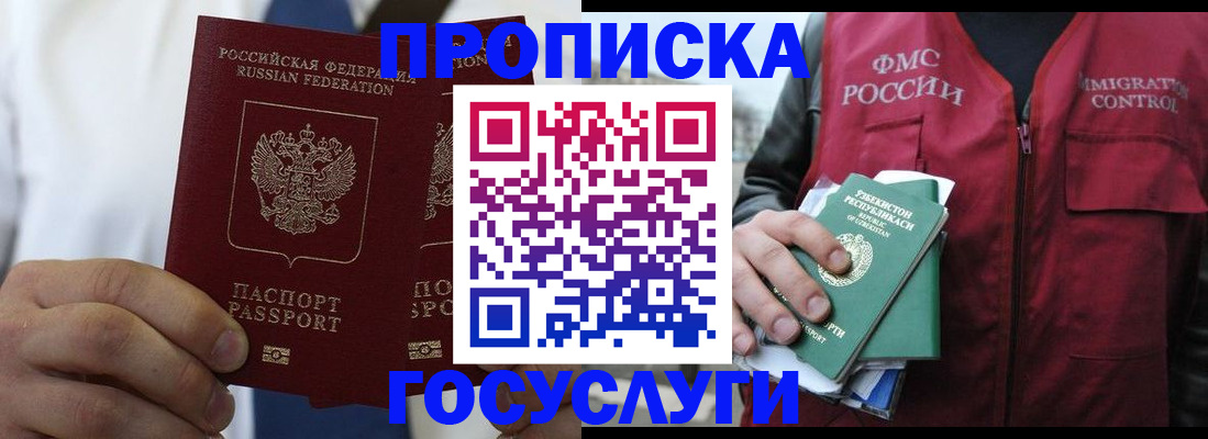 прописка законно в Лихославле