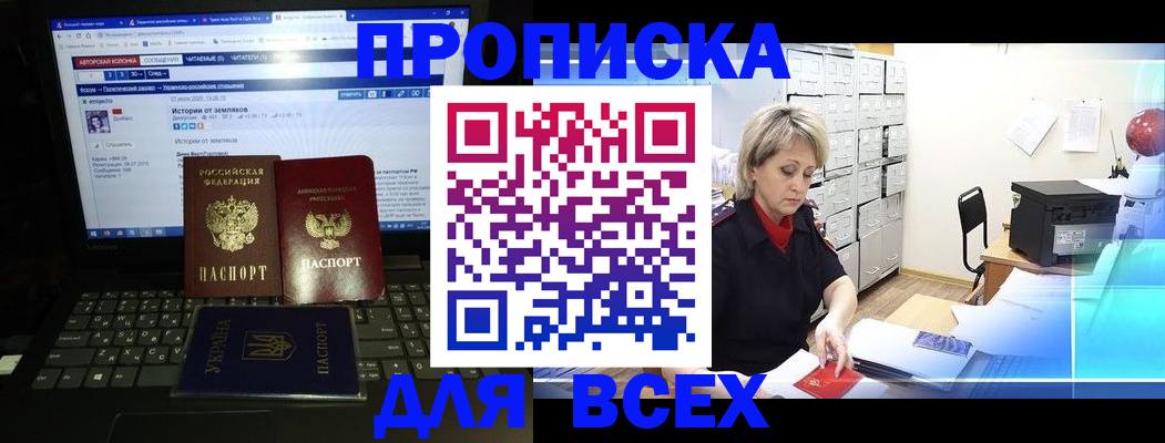 прописка 2025 в Лихославле